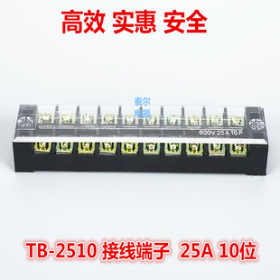 TB-2510 �Ӿ�����TB���Ӿ��Ź̶�ʽ�ŗl��25A/10P����̨ �M�Ͼ���