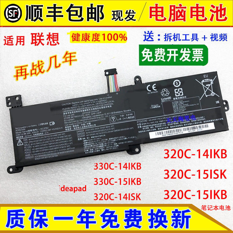 Suitable for Lenovo IdeaPad 320C/330C-14/15IKB/IKB/IAP/AST/ABR laptop batteries