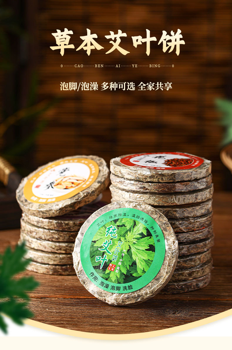 Dried Mugwort Leaf Cake 9cm Compressed Ai Ye Bing for Foot Soak and Children Bath overview