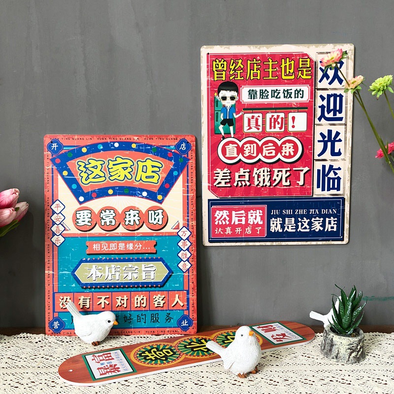 火锅店墙面装饰餐饮饭店欢迎光临挂牌烧烤店门口吸引人复古小挂件