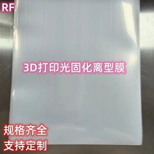 Suitable for M5 printer ACF light curing DLP SLA LCD 3D printer accessories special release film NFEP