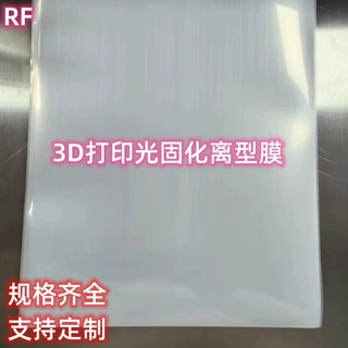 现货新品批发3D打印离型膜NFEP 超轻离型打印成功率高 弹性分离膜