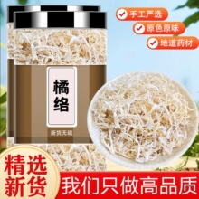 橘络中药材新货橘子须桔络茶橘子筋膜橘丝橘络粉泡水喝