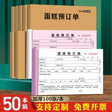 生日蛋糕店订单本制作订货签收单据花店票据鲜花房订购单收据