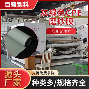 Manufacturer Customized Gray Green Cpe Frosted Cast Film Flame Retardant Anti-Static Waterproof Processing Slitting Plastic
