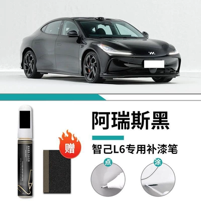 Scratch Repair Accessories Refitting Auto — Car wax - zhiji-l6-only-aruis-black-touch-up-pen-frosted-paper