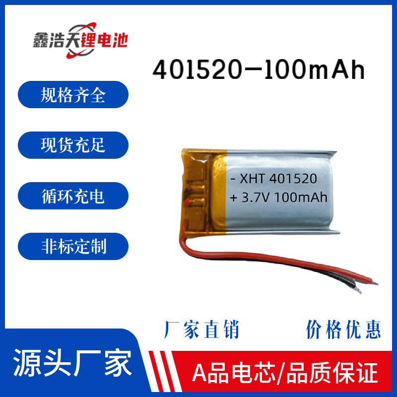 401520 폴리머 리튬 배터리 100mAh 가습기 장난감 블루투스 핸들 모기 킬러 뷰티 악기 3.7V