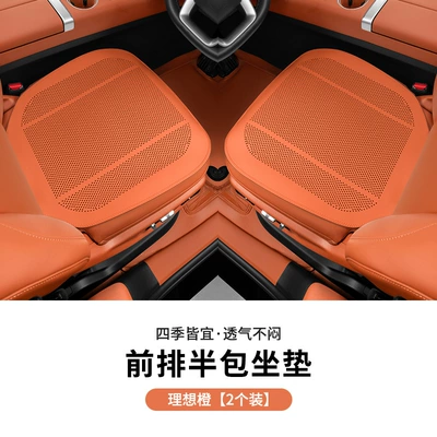 Piece Half Package/Full Package Breathable Seat cushion, seat cover - lychee-pattern-half-pack-ideal-orange-2-photos-in-the-front-row