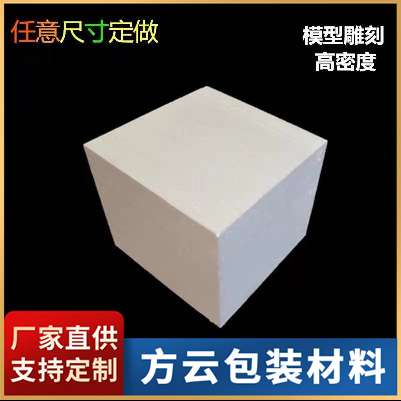 佛山厂家批发高密度泡沫板 阻燃EPS泡沫免模泡沫 防震保丽龙泡沫