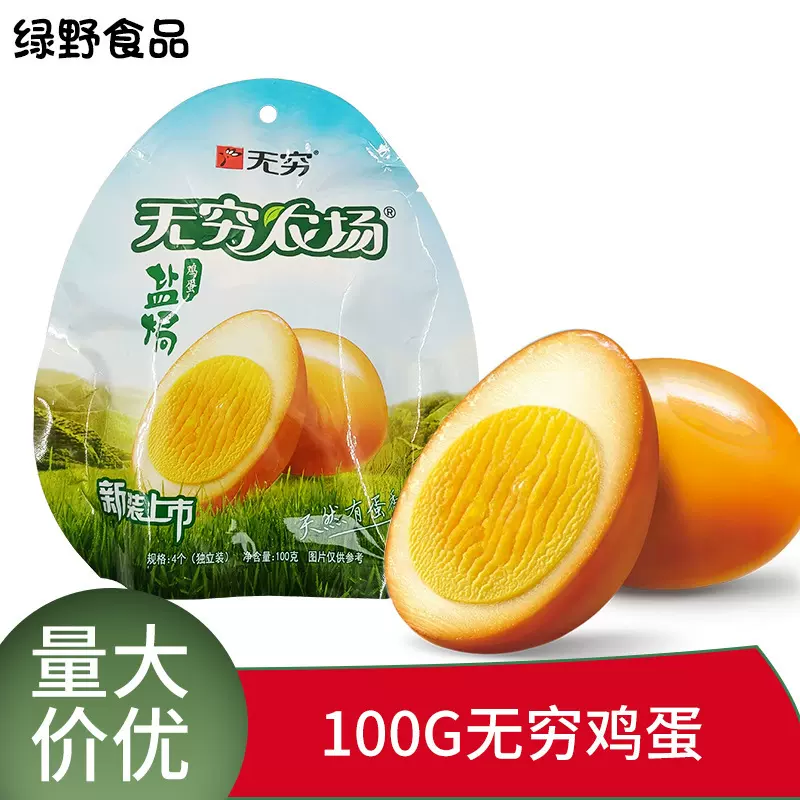 无穷盐焗蛋100g鸡蛋香卤鸡特产熟食制品批发农场鸡蛋独立站