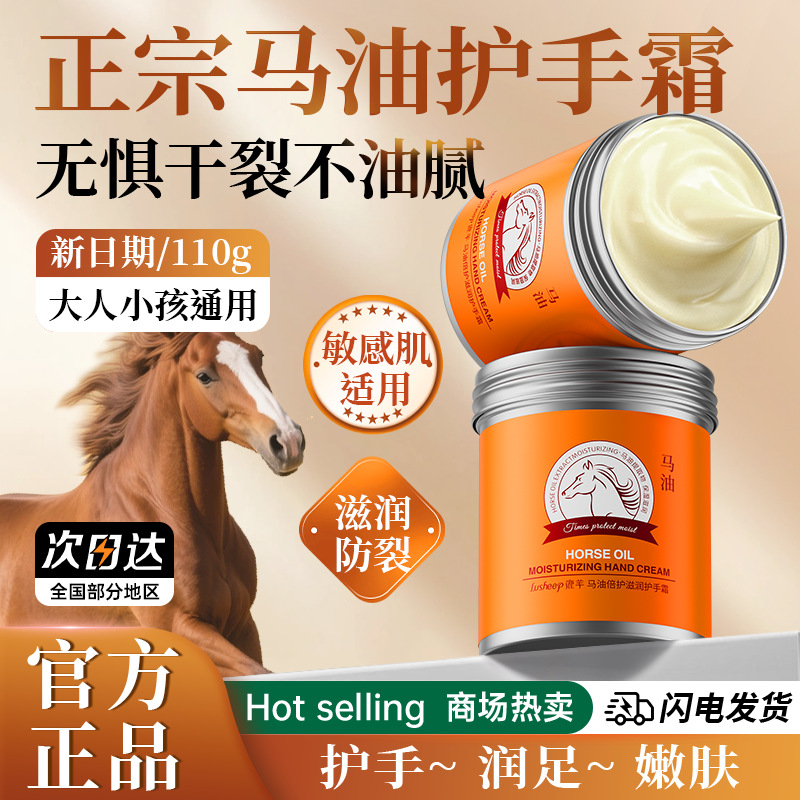 鹿羊马油倍护滋润护手霜秋冬季保湿不粘腻补水手足防冻防干裂膏