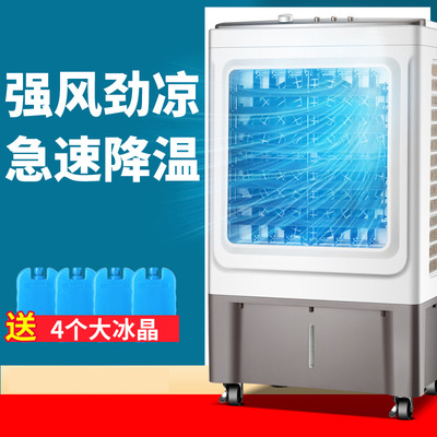 [空调扇家用制冷小型冷空调 大型工业电风扇 商用加水超强冷风机]