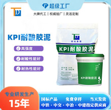 厂家直供耐酸胶泥可以贴耐酸砖KPI钾水玻璃耐酸胶泥
