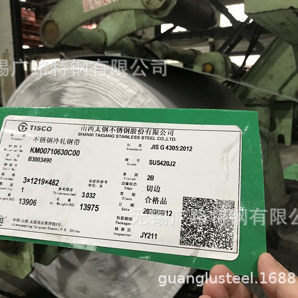 JIS SUS420J2不锈钢带 30Cr13冷轧钢带不锈钢卷 软态退火