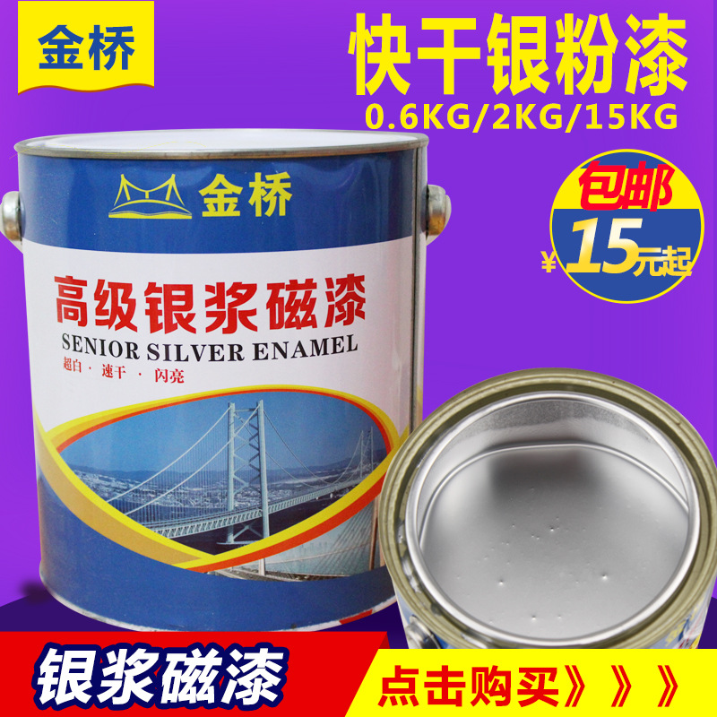 快干银粉漆防锈漆金属漆户外栏杆银色油漆银浆磁漆闪银漆暖气片漆