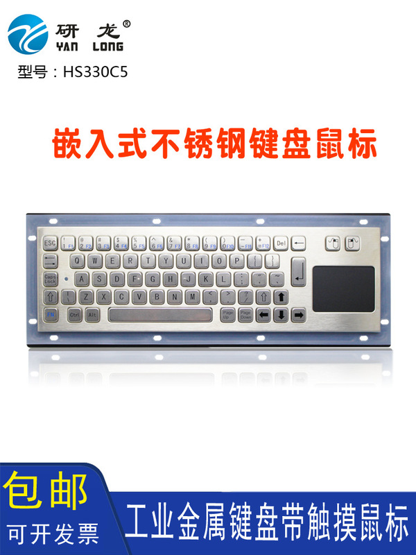 Industrial Keyboard Hs330C5 Embedded Touch Mouse Integrated Industrial Control Stainless Steel Keyboard Production
