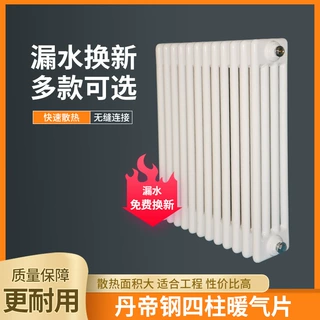 定制丹帝钢制四柱水暖暖气片热水散热器片过水热家用供暖高效换热