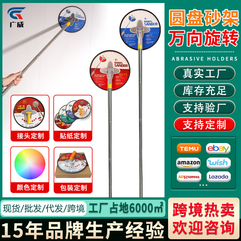 Disco autoadhesivo soporte de papel de lija papel de lija redondo alargado varilla telescópica universal techo de pared pulido de pared pulido de pared