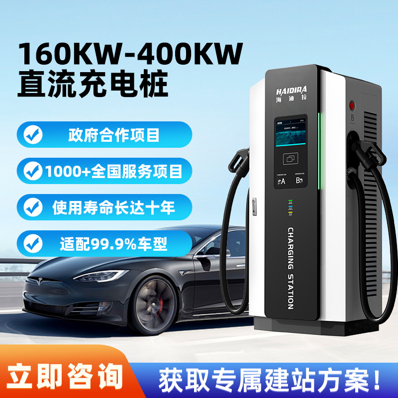 新能源汽车充电桩160kw/360kw运营商用380V直流通用充电桩OEM贴牌