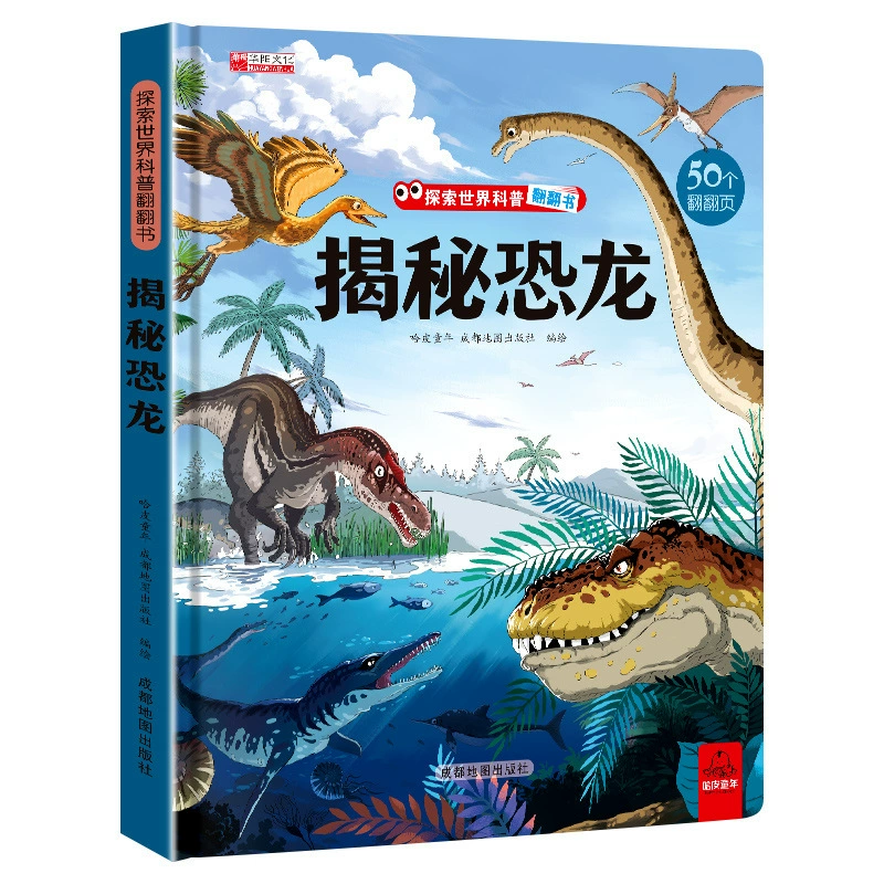 Детская популярная научная книга с иллюстрациями, морская флип-книга, трёхмерная древняя поэзия, 2–3–6 лет, в формате 3D