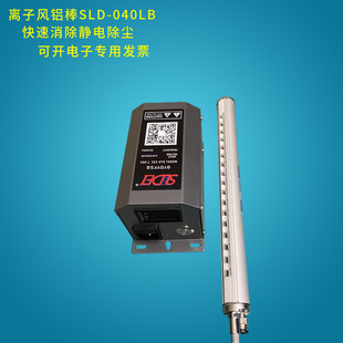SLD-040LB anti-static ION Air Rod electrostatic Rod mask machine equipment ION Air aluminum rod manufacturer