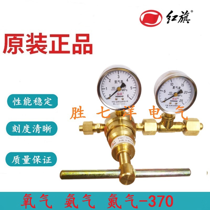 厂家直销中国红旗氧氮氢气YQY370全铜高压气瓶减压器表阀6X25MPA