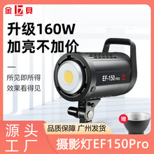 金贝LED摄影灯EF150pro直播补光灯美妆柔光灯专业打光常亮拍摄灯