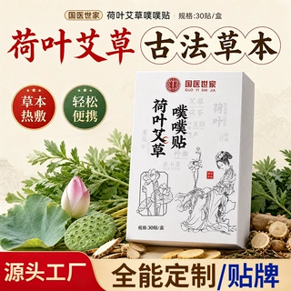 荷叶艾草噗噗贴肚脐贴穴位贴腰腹贴艾脐贴敷贴陈艾艾绒草本贴定制