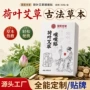 穴位定制草本艾草脐贴