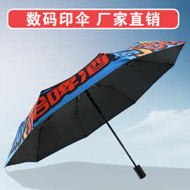 雨伞定制logo 自动伞热转印数码印刷动漫雨伞  折叠广告伞定做