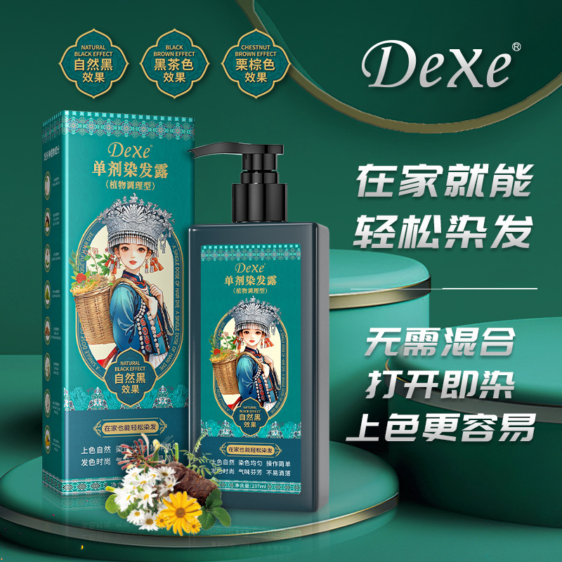 DEXE 植物単回染毛クリーム シングル染毛ジェル 黒髪染毛クリーム フレグランス染毛剤 ナチュラル染色|undefined