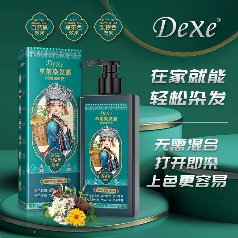DEXE植物单剂染发膏单支染发剂啫喱黑发染膏清香染发上色自然染色