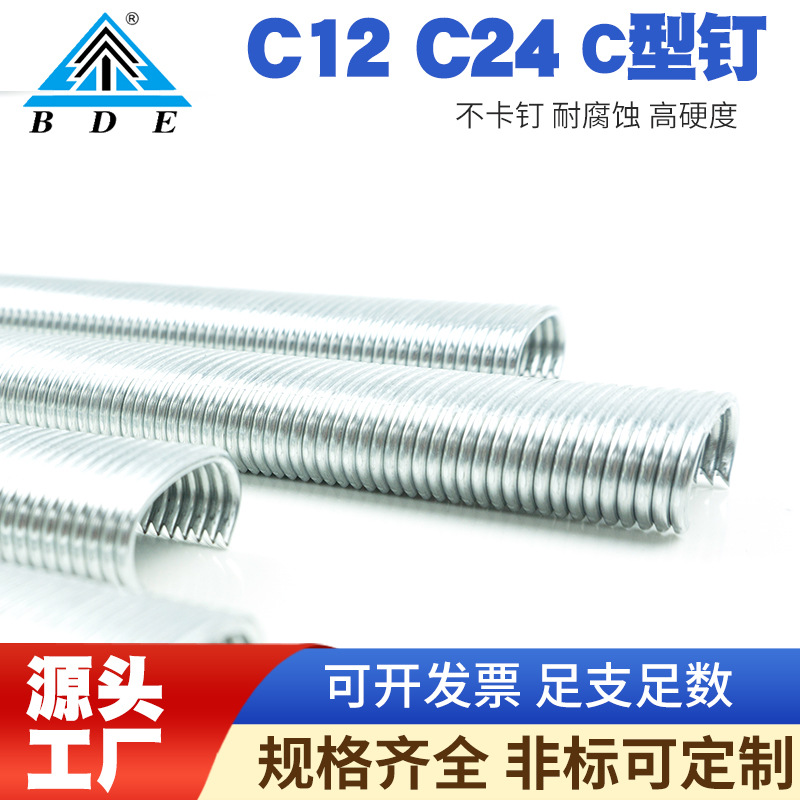 HR22扣布钉捆铁条鸡笼钉扣环钉 C24钉网夹C型卡钉12C型钉绑笼钉子