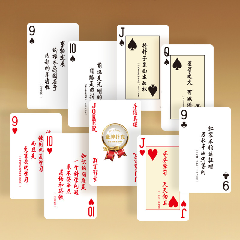【毛选语录】高端掼蛋专用扑克牌59*98微窄细长创意斗地主扑克|undefined
