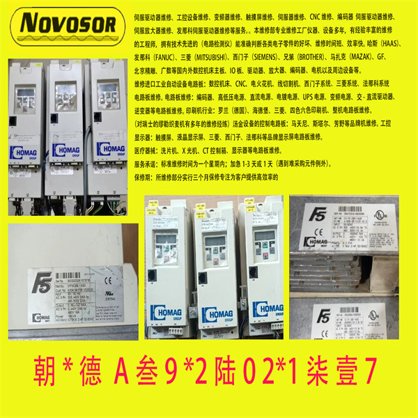 HOMAG变频器 14F5C3D-YA11  E167544维修议价