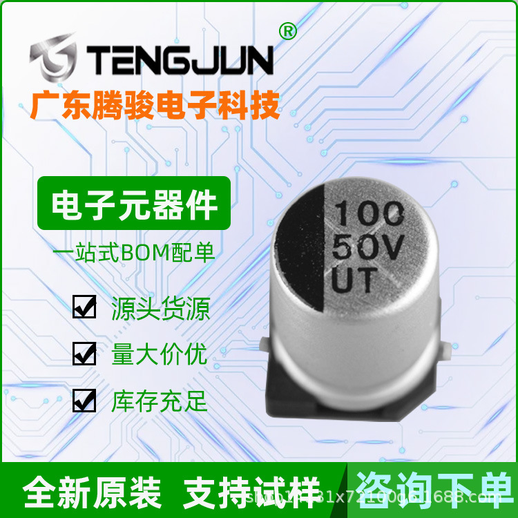 贴片铝电容100UF50V电解电容器8*10.2大体积贴片固态电容20%精度