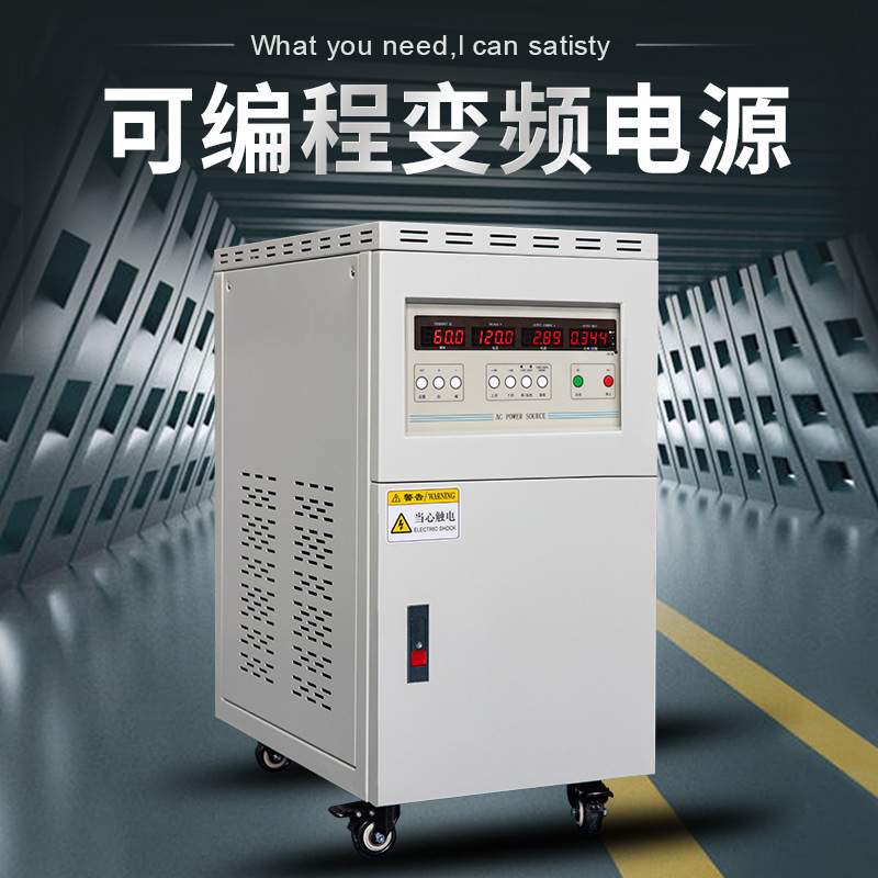 Dongguan manufacturers 60Hz variable 50Hz single-phase three-phase regulated frequency industrial AC programmable adjustable variable frequency power supply