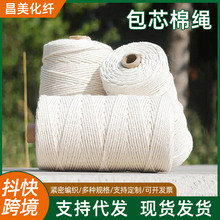 跨境包芯棉绳 DIY手工编织绳挂毯包包编织绳装饰绳多股包芯棉线绳
