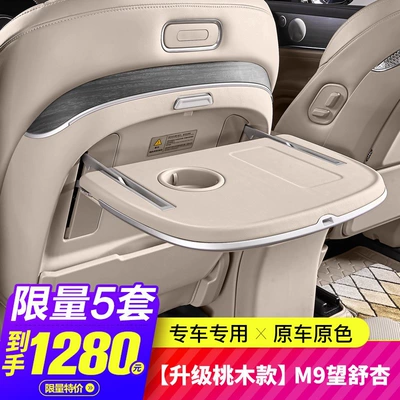 Car table board, Models of Aito M7 Rear Seat - upgraded-mahogany-model-m9-wangshu-apricot-single-synchronous-ambient-light
