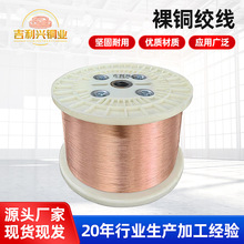 吉利兴裸铜绞线可镀锡无皮国标紫铜接地裸铜线多股批发纯铜导电