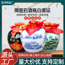 厂家批发陶瓷酒坛 1斤2斤3斤5斤10斤空酒瓶山水陶瓷酒瓶 小酒坛子