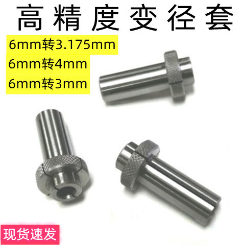 精雕机变径套6转3.175/4大可科隆主轴转换套6变3.175雕刻锣机夹头
