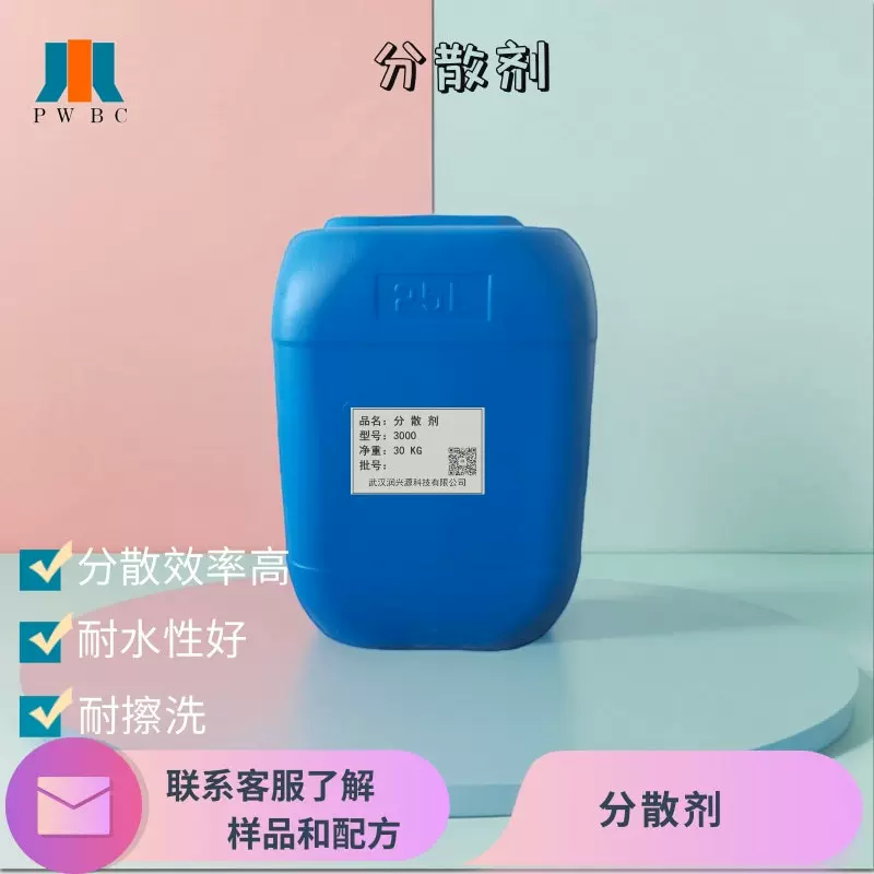 清水池 分散剂5040 分散效率高 赋予涂料良好的耐水性和储存稳定