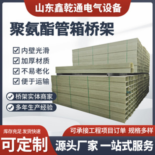 Polyurethane Pipe Box Bridge Manufacturer Communication Slot Box Laying Cable Pipe Box Polyurethane Composite Cable Bridge
