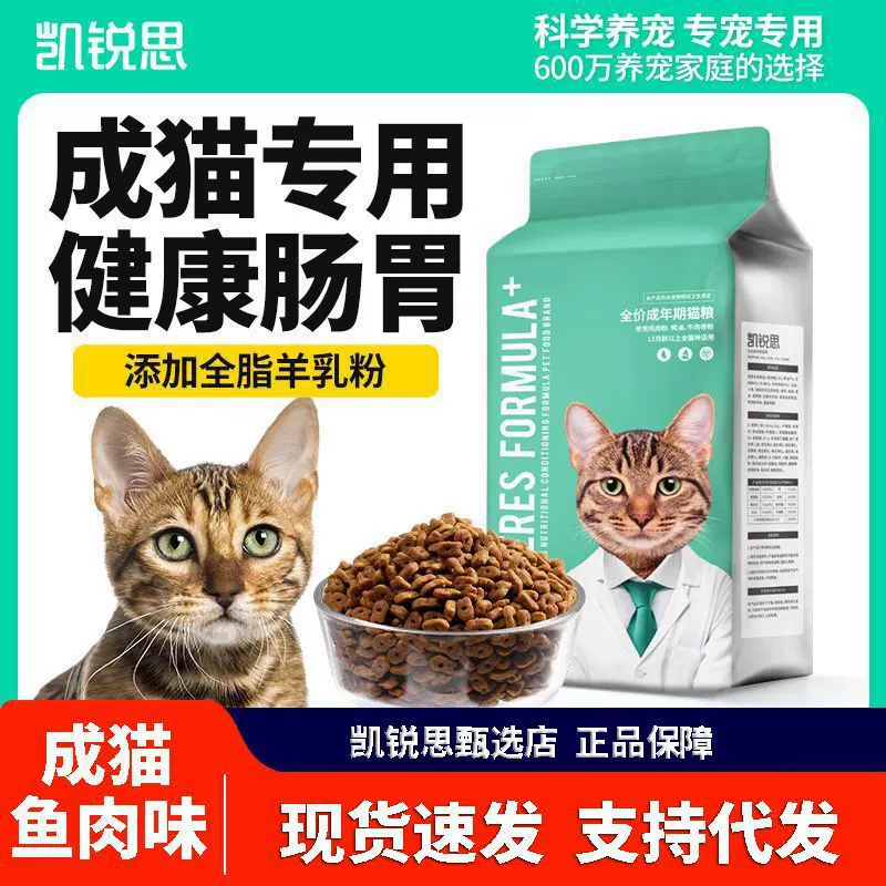 凯锐思猫粮通用型猫粮成猫专用鱼肉海洋鱼深海鱼萌爵代发专用链接