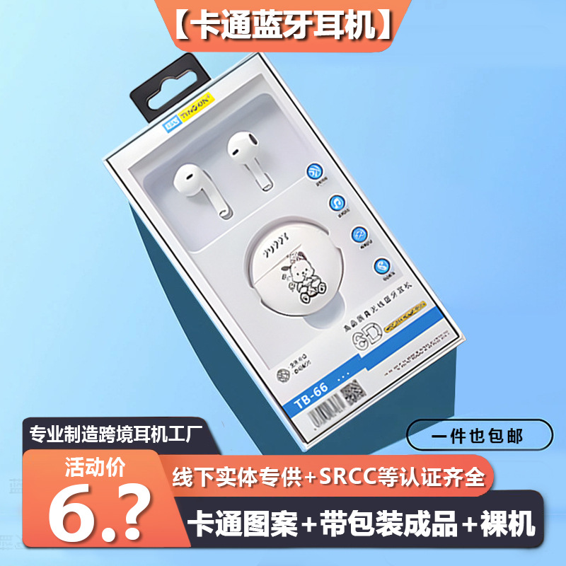 【带包装】卡通无线蓝牙耳机 迷你降噪适用苹果华为小米蓝牙耳机