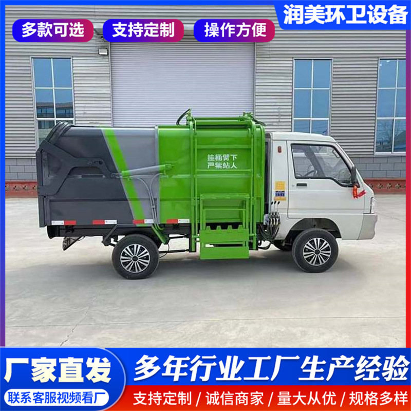 Electric garbage truck for community sanitation, 4-5 cubic meter self-loading trash truck with mounted bins, small garbage transporter