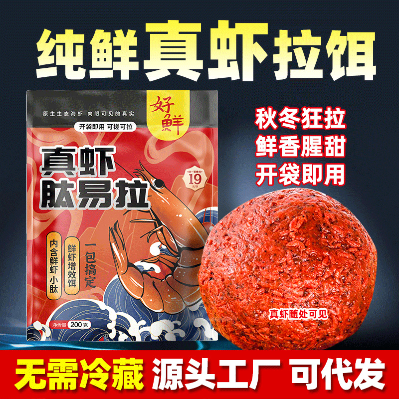 Shrimp smooth bait finished fresh shrimp bait companion wire drawing powder autumn and winter fishing shrimp pulling black pit carp carp bait