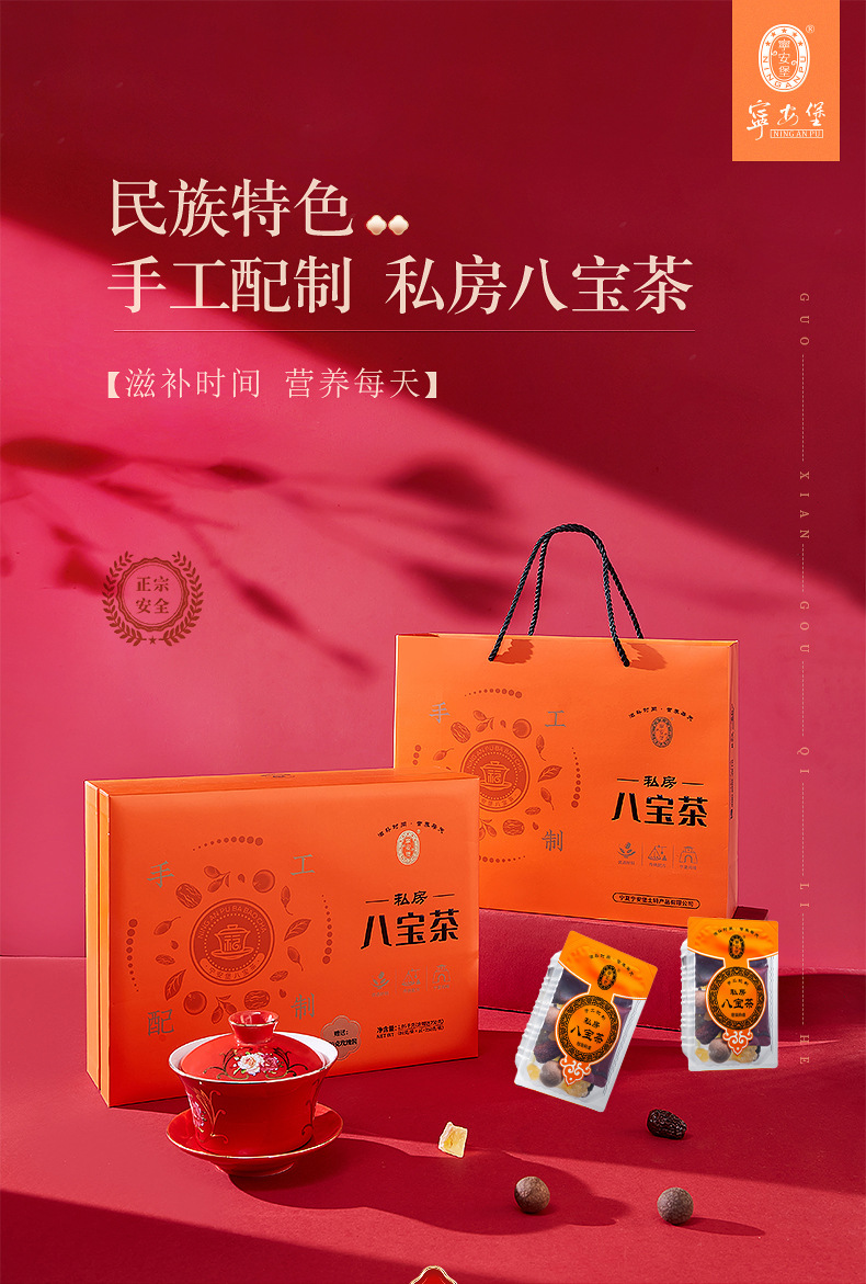 Ning'anbao Eight Treasure Tea Gift Box 1.05 kg Ningxia Specialty Gaiwan Tea Blend overview