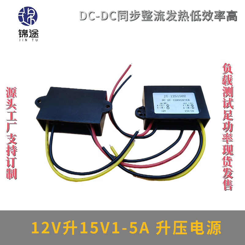 12V to 15V 1-5A Booster 9-14V to 15V Booster Module Dc-Dc Dc Waterproof Power Converter